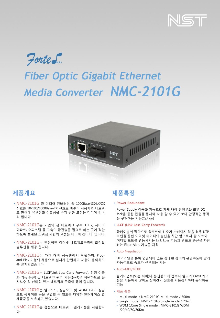 NST NMC-2101G 1Gbps 광 미디어 컨버터 (UTP to 광) 상세 이미지 5