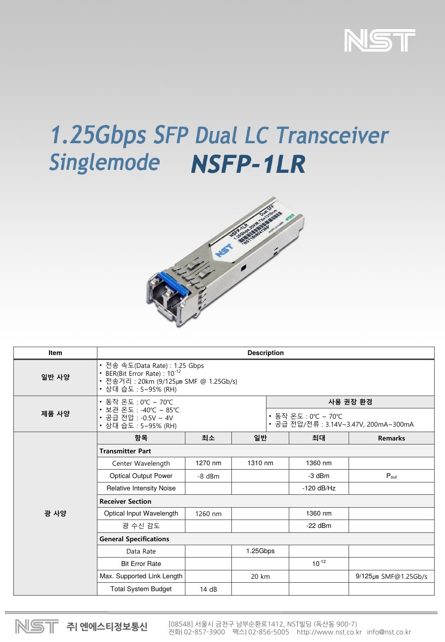 NST NSFP-1LR 1.25Gbps SFP 광모듈 싱글모드 20km (Dual LC) 상세 이미지 5