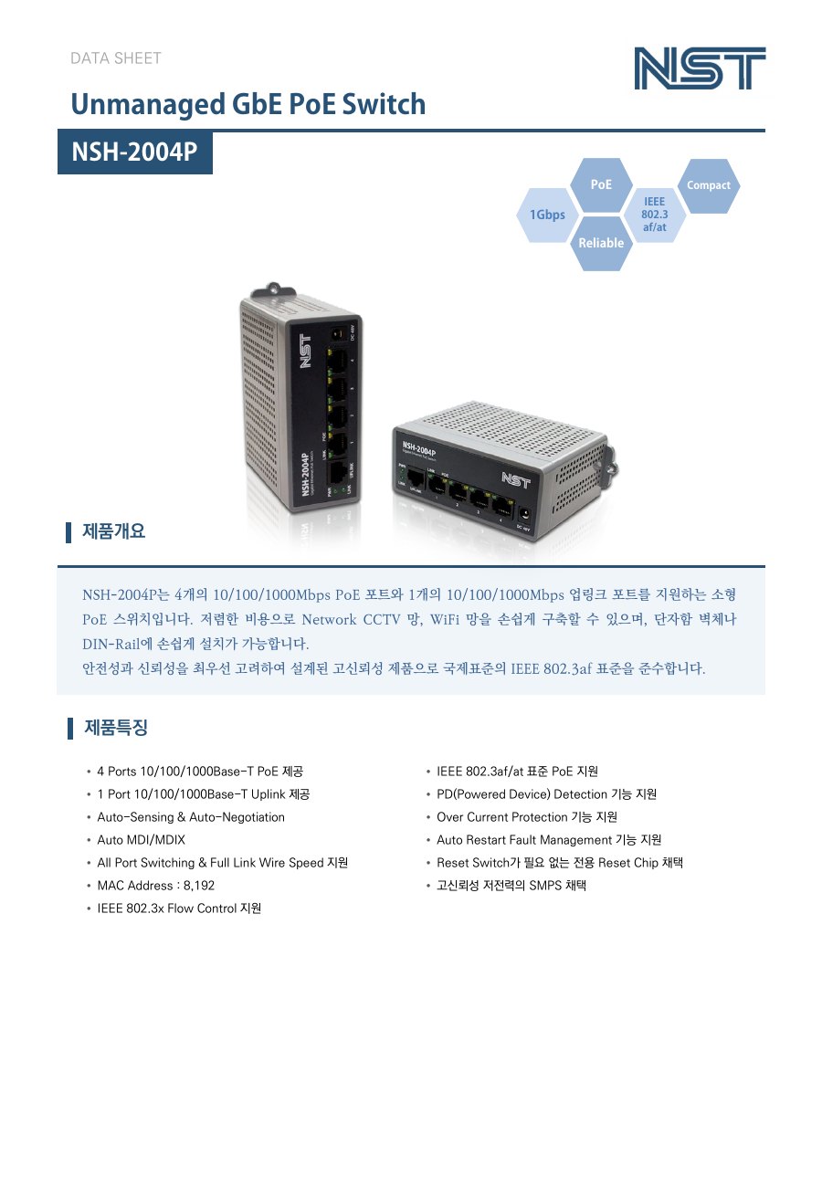 NST NSH-2004P 5포트 기가비트 PoE 스위치 (4 PoE + 1 업링크) 상세 이미지 5
