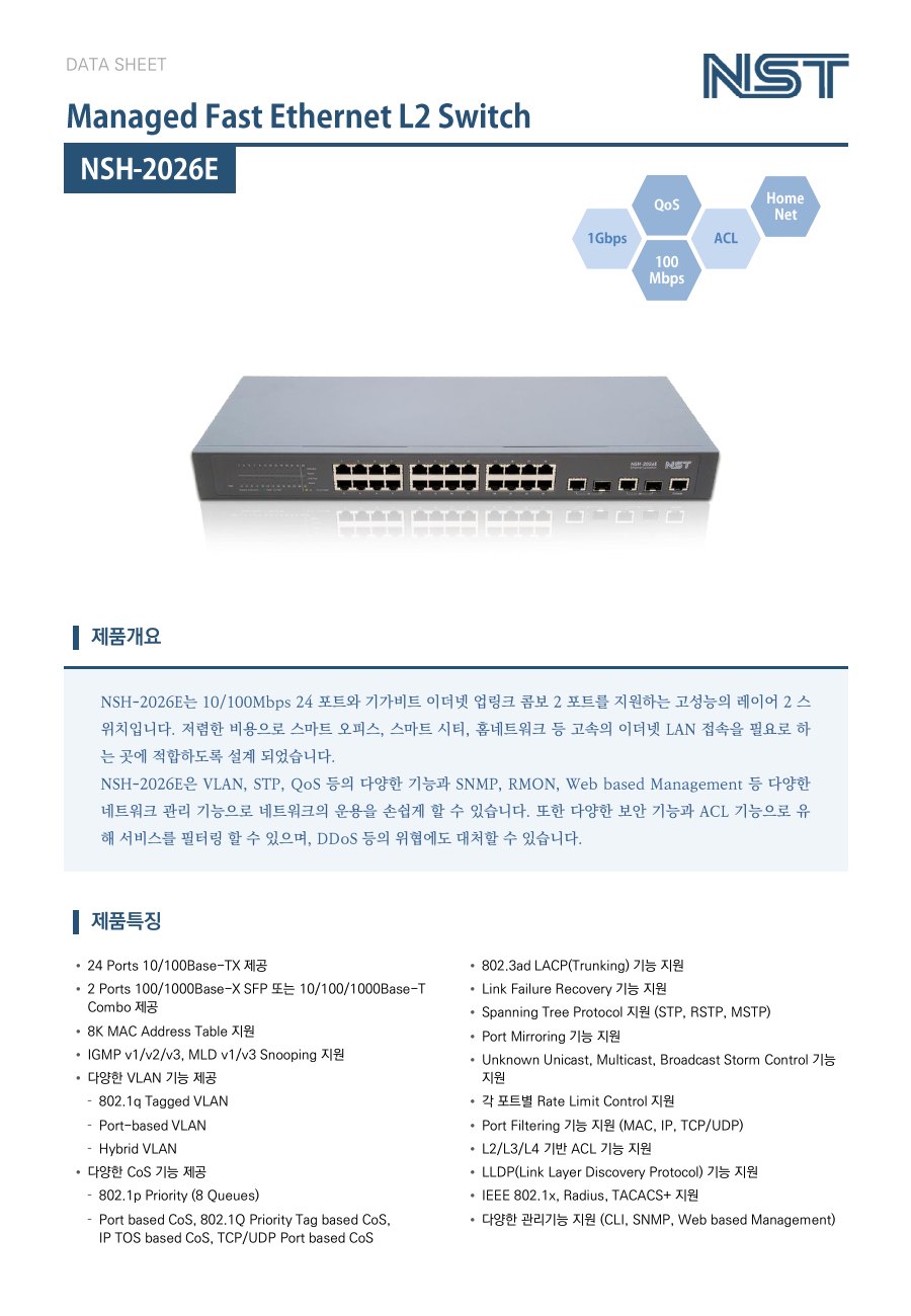 NST NSH-2026E 24포트 L2 스위치 + 2 기가비트 콤보 업링크 상세 이미지 5