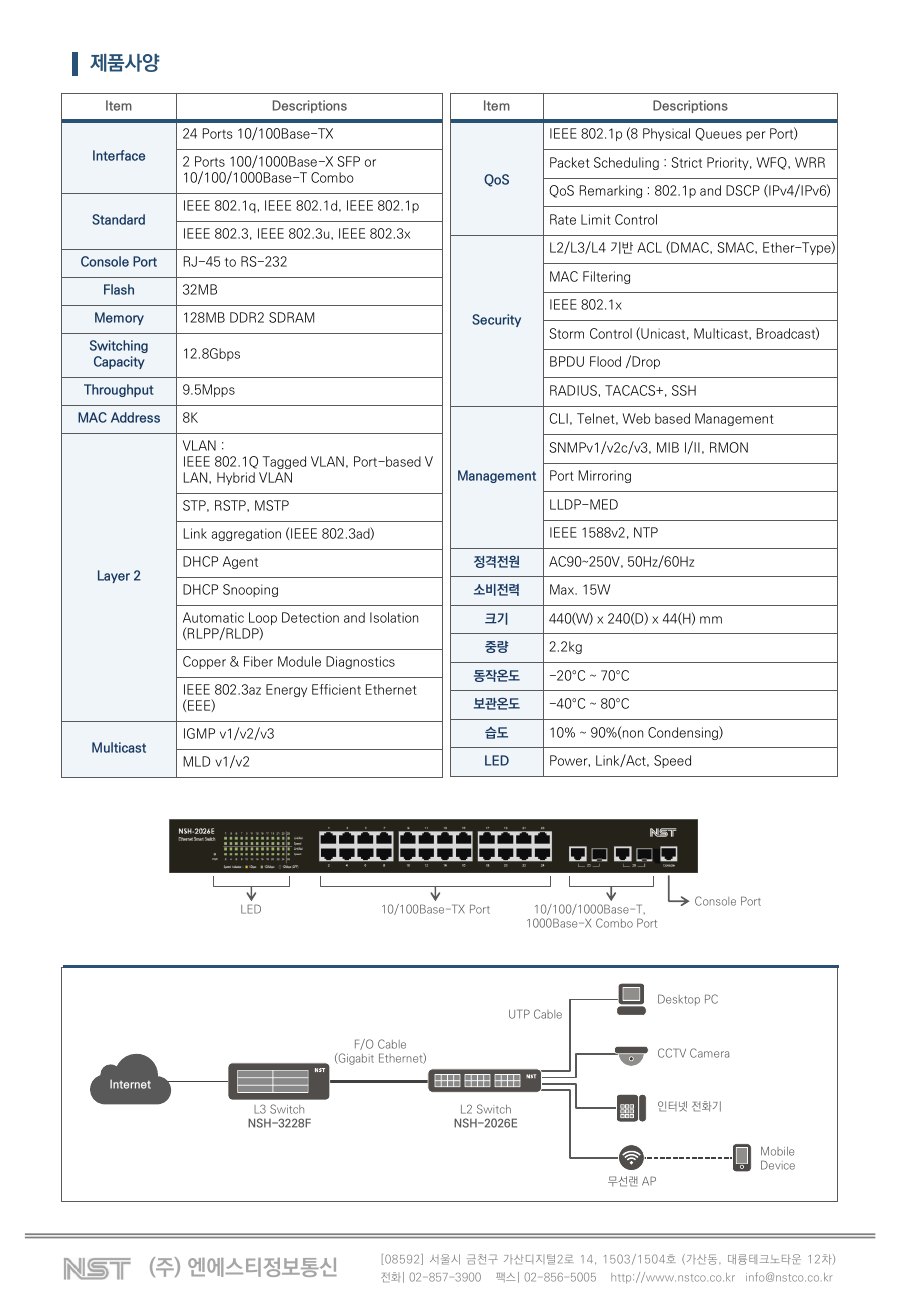 NST NSH-2026E 24포트 L2 스위치 + 2 기가비트 콤보 업링크 상세 이미지 6