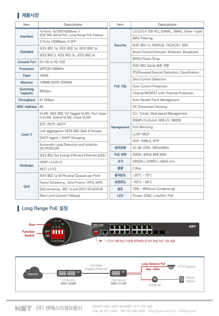 NST NSH-2118P 16포트 기가비트 PoE 스위치 + 2 SFP 상세 이미지 6
