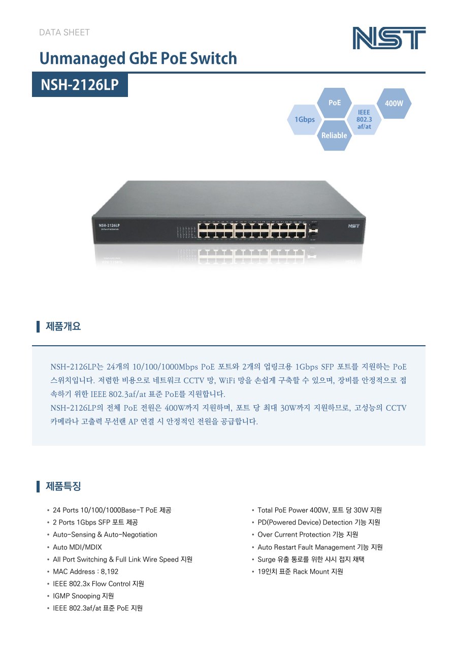 NST NSH-2126LP 24포트 기가비트 PoE 스위치 + 2 SFP 상세 이미지 5