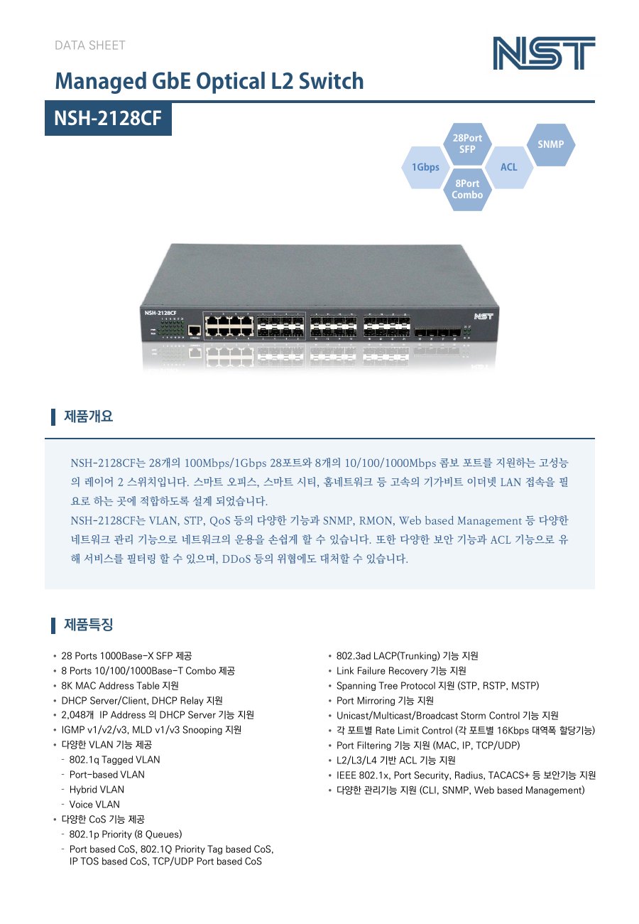 NST NSH-2128CF 28포트 광 L2 스위치 (SFP 28 + 콤보 8, 관리형) 상세 이미지 5