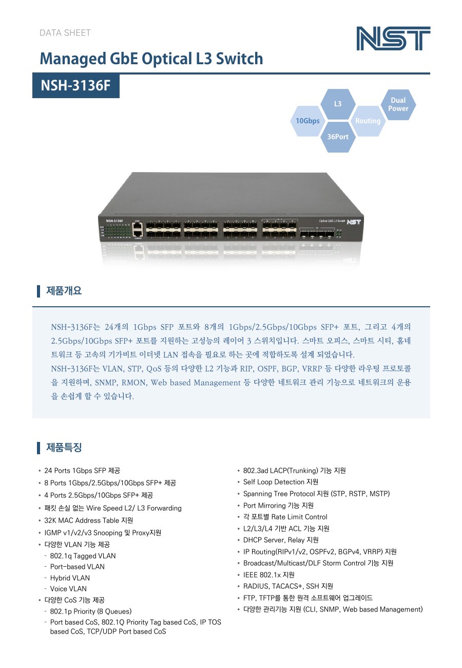 NST NSH-3136F 광 L3 스위치 24 SFP + 12 10G SFP+ (전원 이중화) 상세 이미지 5