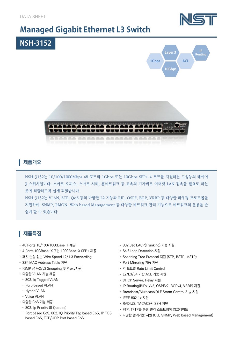 NST NSH-3152 48포트 기가비트 L3 스위치 + 4 10G SFP+ 상세 이미지 5